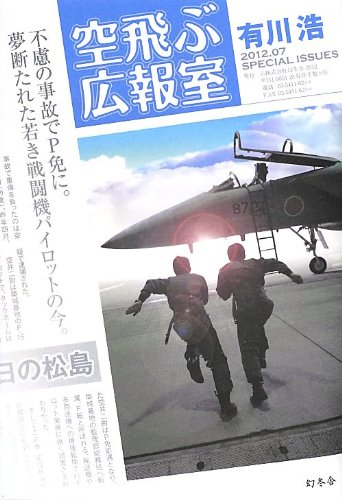 Soratobu Kouhoushitsu(Public Affairs Office in the Sky)