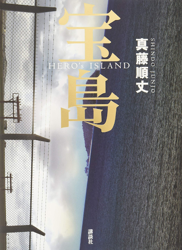 Takarajima(Treasure Island)